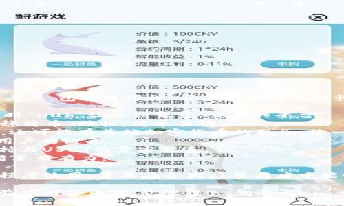 选择一个USDT虚拟币应用的名字，可以从多个角度考虑，包括易记性、与虚拟货币相关性、传达稳健性和信任感等。以下是一些推荐的名字：

1. **TetherHub** - 强调与USDT挂钩的特性，同时“Hub”让人到聚集、交易的平台。
2. **StableCoin Wallet** - 明确指代USDT的“稳健币”特性，简单易懂。
3. **CryptoBridge** - 暗示应用不仅支持USDT，还可能有其他加密货币的服务，像一座桥梁一样连接加密货币世界。
4. **DollarLink** - 直接与美元挂钩，易于理解用户的链条。
5. **TetherTrade** - 突出交易功能的同时，保持与USDT的紧密联系。
6. **PegPay** - 反映USDT与美元挂钩的特性，简单而有力。

在选择名称时，还建议确保该名称没有被其他应用程序使用，并且在各大应用商店中能够找到合适的域名。有助于品牌的建立和维护。

如果你需要更详细的开发策略、市场分析或用户体验设计等内容，欢迎进一步询问！