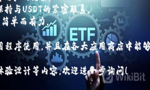 选择一个USDT虚拟币应用的名字，可以从多个角度考虑，包括易记性、与虚拟货币相关性、传达稳健性和信任感等。以下是一些推荐的名字：

1. **TetherHub** - 强调与USDT挂钩的特性，同时“Hub”让人到聚集、交易的平台。
2. **StableCoin Wallet** - 明确指代USDT的“稳健币”特性，简单易懂。
3. **CryptoBridge** - 暗示应用不仅支持USDT，还可能有其他加密货币的服务，像一座桥梁一样连接加密货币世界。
4. **DollarLink** - 直接与美元挂钩，易于理解用户的链条。
5. **TetherTrade** - 突出交易功能的同时，保持与USDT的紧密联系。
6. **PegPay** - 反映USDT与美元挂钩的特性，简单而有力。

在选择名称时，还建议确保该名称没有被其他应用程序使用，并且在各大应用商店中能够找到合适的域名。有助于品牌的建立和维护。

如果你需要更详细的开发策略、市场分析或用户体验设计等内容，欢迎进一步询问！