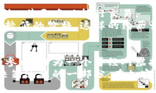 虚拟币交易量大揭秘：如何轻松掌握市场动态

虚拟币, 交易量, 加密货币/guanjianci

引言：虚拟币交易量的重要性
在这个数字经济飞速发展的时代，虚拟币已经成为许多人投资和交易的新宠。在众多的虚拟币信息中，交易量是一个非常关键的指标。它不仅反映了虚拟币的市场活跃度，还能为投资者提供有关价格波动的重要线索。
作为一个曾经对虚拟币充满好奇的小白，我深知交易量的重要性。记得刚开始接触加密货币时，我也是一头雾水，只能通过各种论坛和社交媒体获取信息。后来逐渐意识到，交易量这个概念对自己的投资决策至关重要，从而开始深入研究。

一、理解交易量的基本概念
交易量，简单来说，就是在一定时间内某种虚拟币被交易的数量。这个量通常以单位时间（例如：24小时）内完成的交易数量来表示。交易量的高低能反映出市场对该虚拟币的关注程度和活跃度。
例如，如果某个虚拟币在过去24小时内的交易量较大，说明市场上有很多人买入和卖出这个币，投资者对它的需求旺盛。而如果交易量很低，则可能意味着该币在市场上的受欢迎程度不高。

二、如何查看交易量
查看虚拟币交易量的方法有很多，以下是几种常见且实用的方式：

h41. 加密货币交易所/h4
大多数主流的加密货币交易所会在其平台上提供实时的交易量数据。用户只需在交易所上搜索想要了解的虚拟币，即可查看相关的交易数据，包括交易量、价格变动、深度图等。
我个人推荐一些知名度高的交易所，例如币安（Binance）、火币（Huobi）、OKEx等。这些平台不仅信息更新及时，而且用户界面友好，让新手也能快速上手。

h42. 加密货币市场数据网站/h4
除交易所外，还有许多专门提供市场数据的网站，如CoinMarketCap和CoinGecko。这些网站整合了不同交易所的数据，给予用户一个更全面的视角。
在我刚进入这个领域时，CoinMarketCap成为我经常查阅的网站。在那里，我不仅能看到各种虚拟币的交易量，还能了解市场的整体动态。我也常常在这里比较不同虚拟币的市场表现，进行自己的投资决策。

h43. 市场分析工具/h4
除了基础的信息获取，一些市场分析工具和软件，如TradingView，也可以帮助用户分析虚拟币的交易量。这些工具通常提供先进的图表与数据分析功能，用户可以直观地看到交易量的变化趋势。
回想起我刚开始使用TradingView时，那种对复杂数据图表的迷惑让我感到不知所措。但经过不断练习，我不仅能自主解析各种技术指标，还能通过交易量的变化来推测未来的市场走向。

三、交易量对投资决策的影响
交易量不仅仅是一个数字，它实际上能对投资决策产生深远的影响。

h41. 确认趋势/h4
高交易量往往意味着市场对该虚拟币的真实兴趣。当一个币的价格上涨，同时伴随着高交易量，这通常意味着上涨的趋势得到了市场的确认。反之，如果价格上涨但伴随低交易量，可能只是短期的市场情绪所致。
在我实际的投资经历中，这样的现象屡见不鲜。有一次，我观察到某个币在短时间内暴涨，但交易量却几乎没有变化。最终这个币很快回落，让我深刻意识到高交易量的重要性。

h42. 警惕假突破/h4
如果出现价格突破时交易量稀少，投资者应该保持警惕。这种情况往往意味着突破可能是虚假的，后市可能会出现价格回落。
记得那时候我在关注一只新的Metaverse项目，初期价格确实有突破，但由于交易量没有随之增加，我忍住了买入的欲望。后来果然验证了我的判断，价格并没有持续上涨，而是回落到了突破之前的水平。

h43. 资金流动性的重要性/h4
交易量还能够反映出某种虚拟币的流动性，流动性高的市场更容易完成买卖，而流动性差的市场则可能导致交易成本增加，甚至难以执行交易。
记得我曾经在一些流动性较差的小币种交易时，发现想要卖出手中的虚拟币却难以找到接单的人，最终不得不接受相对较低的价格。这样的经历让我对流动性和交易量有了更深入的体会。

四、总结：加入交易量的关注名单
虚拟币的交易量是一个不可忽视的重要指标，它不仅可以帮助我们更好地理解市场动态，还能在投资决策中提供宝贵的参考。作为一个曾经对虚拟币世界一无所知的新手，我也希望能够分享这些经验，帮助更多的人在这个充满机遇和挑战的市场中找到自己的方向。
在未来的投资旅程中，我们都需要保持敏锐的市场嗅觉和丰富的知识储备，理解和掌握交易量的重要性，将其作为我们决策过程的一部分。在加密货币的海洋中，愿我们都能成为游刃有余的航行者，无畏于波涛汹涌的市场。