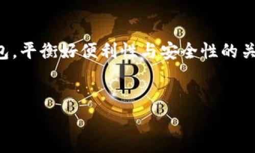 关于“购宝钱包违法么”这个问题，我们可以先探讨一下购宝钱包的基本性质、功能与相关法律法规，从而帮助大家更好地理解这个问题。

购宝钱包简介
购宝钱包是一种金融产品，其主要功能是让用户能够便捷地进行线上支付、购物和转账。随着移动互联网的普及，像购宝钱包这样的电子钱包逐渐崭露头角，成为用户日常生活中不可缺少的一部分。通过它，用户可以轻松购物、兑换积分、享受各种优惠，而商家也能借此吸引更多消费者。

购宝钱包的合法性分析
那么，购宝钱包是否合法呢？这需要从多个角度进行分析。首先，任何一款金融产品的合法性都首先与其运营商的资质相关。购宝钱包的运营公司是否具备合法经营的资格？是否受到金融监管机构的监管？如果它是合法注册并受到监管的，那么购宝钱包本身是合法的。

相关法律法规
在中国，金融行业受到严格的监管。根据《中国人民银行关于进一步完善支付结算市场的通知》，支付机构需要获得相应的支付许可证。购宝钱包如果是公开宣传的支付工具，就必须遵循相关法规。如果有用户投诉或出现金融安全问题，监管机构会介入调查，这也在很大程度上保证了用户的资金安全。

用户体验与安全性
作为一名普通用户，使用购宝钱包时最需要关注的就是安全性。过去，我也曾迷茫过，在各种电子支付工具中纠结选择。最终，我选择了使用购宝钱包，主要是因为它的用户评价较高，使用起来也非常方便。通过购宝钱包，我能够以最少的时间完成购物，并享受一些专属用户的优惠。
然而，我也时常会听到一些负面新闻，比如商家利用电子钱包进行诈骗、黑客攻击等。这让我意识到，除了选择合法平台，我们还要提高自身的安全意识。在使用购宝钱包时，注意不随意点击不明链接，保护好个人信息，确保账户安全。

购宝钱包的商业模式与利润来源
购宝钱包的商业模式主要包括交易佣金、会员服务费以及金融增值服务等。商家在使用购宝钱包进行支付时，会被收取一定比例的交易佣金，这也是购宝钱包的主要盈利来源之一。此外，购宝钱包可能会为用户提供各种增值服务，比如理财产品、贷款服务等，这些都能为其带来额外收益。

总结：购宝钱包的未来趋势
随着科技的发展和人们消费观念的变化，电子钱包的使用率将会越来越高。作为用户，我们在享受便利的同时，也要对金融知识有一定的了解，确保自己不被信息的表象所误导。
回想我小时候，我的父母总是强调要保护好自己的财物和钱财。在现代社会中，电子钱包的兴起无疑是便利的，但我们也必须时刻保持警惕，不断提升自己对于金融领域的敏感性和辨识能力。

结尾
综上所述，购宝钱包本身并不违法，但用户在使用时需要仔细甄别其合法性和安全性。希望通过本篇文章，能让更多的用户了解购宝钱包，平衡好便利性与安全性的关系。

购宝钱包, 合法性, 金融产品/guanjianci  
购宝钱包：掀起移动支付风潮的合法与安全之道