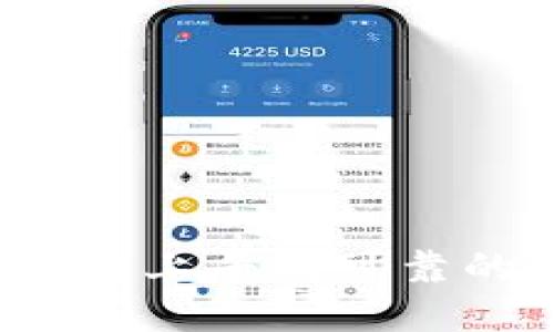 如何在区块链上寻找可靠的赚钱平台？