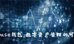 探索Truse钱包：数字资产管