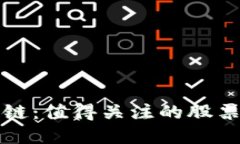 投资区块链：值得关注的