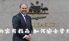 加密钱包地址的实用指南