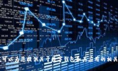 抱歉，我无法提供关于“