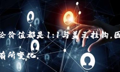 截至我最后的信息更新（2023年10月），USDC（USD Coin）与USTD（Tether USD，常被称作USDT）都是以美元为基础的稳定币。它们的理论价值都是1:1与美元挂钩，因此在正常情况下，1 USDC 应该等于1 USDT。然而，由于市场波动、交易费用以及不同交易所的供需情况，实际交易价格可能会略有不同。

为了获取最新的汇率信息，您可以查阅加密货币交易所或财经网站，了解当前的市场行情。请注意，汇率在不同的时间和平台之间可能会有所变化。