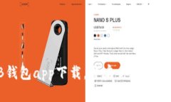 全面解析EB钱包app下载，开