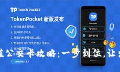 支付宝充值公交卡攻略：