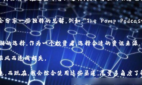 在币圈中，获取最新的资讯和动态至关重要，因为虚拟货币市场瞬息万变。这里有一些常见的渠道和平台，你可以通过它们获得币圈的最新消息和深入分析。

社交媒体平台
社交媒体是获取币圈资讯的重要来源，尤其是推特（Twitter）。很多知名的币圈专家和项目方都会在推特上发布实时更新和分析。同时，推特也为用户提供了一个互动的平台，用户可以直接向专家提问或参与讨论。

此外，Telegram也是一个流行的选择，许多项目都有自己的官方群组，用户可以通过这些群组获取最新的公告和信息。还有Reddit，许多关于加密货币的讨论和信息汇聚在这个平台上。

专业媒体网站
除了社交媒体，专业的加密货币新闻网站也是获取信息的重要渠道。诸如CoinDesk、CoinTelegraph、The Block等网站，提供详细的市场分析、新闻报道、项目评测等。这些专业网站通常有资深的记者和分析师，他们会深入挖掘背后的故事，并提供前瞻性的见解。

行情数据平台
行情数据平台也是了解币圈动态的有效途径。像CoinMarketCap、CryptoCompare和TradingView等平台，不仅提供实时的币价数据，还会有市场趋势分析、技术指标等信息。这些平台对交易者尤为重要，可以帮助他们做出更为明智的投资决策。

区块链开发者社区
如果你是对技术感兴趣的用户，GitHub和Stack Exchange等开发者社区也是了解币圈的好去处。许多项目的代码和技术讨论都会在这些平台上进行，技术方面的动态也会进行实时更新。了解项目的技术细节，有助于更全面地判断其未来的发展潜力。

博客和播客
许多行业内的专家和投资者会在个人博客或播客中分享他们的观点和分析。这些内容通常更具个性化和深度，很多时候会分享一些独特的见解。例如，