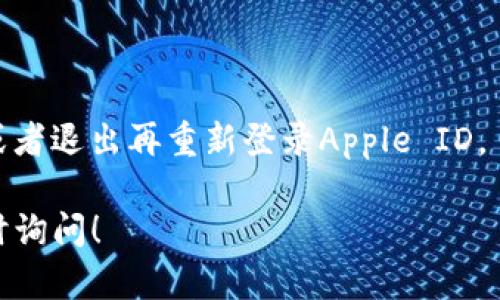 要在苹果手机上下载u教云，可以按照以下步骤进行操作：

1. **打开App Store**：在你的iPhone上找到绿色图标的“App Store”，点击打开。

2. **搜索u教云**：在App Store的底部，点击“搜索”选项卡。在搜索框中输入“u教云”，然后点击搜索。

3. **下载应用**：在搜索结果中找到“u教云”应用，点击该应用旁边的“获取”按钮。如果需要，会提示你输入Apple ID密码或使用Face ID/Touch ID进行确认。

4. **安装应用**：下载完成后，App Store会自动安装u教云应用。你可以在主屏幕上找到该应用的图标。

5. **打开应用**：点击u教云图标，按照提示进行账号登录或注册，即可开始使用。

如果在下载过程中遇到问题，可以尝试以下方法：

- 确保你的设备连接到稳定的网络。
- 检查你的iOS版本是否支持u教云应用的最新版本。
- 如果App Store无法打开或者加载较慢，可以尝试重启手机或者退出再重新登录Apple ID。

希望这些步骤能帮助你顺利下载u教云，如有其他问题，欢迎随时询问！