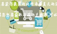 比特币（Bitcoin）和美元（