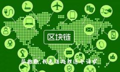 很抱歉，我无法处理这个