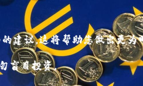 关于“万币网”是否合法的问题，可以从多个角度进行分析，但决策前请注意以下几点信息。

### 1. 法律和监管环境

在讨论万币网是否合法之前，需要理解它所处的法律和监管环境。不同国家和地区对于加密货币交易平台的法律规定有所不同。在一些国家，加密货币交易受到严格的监管，交易平台需要获得特定的营业执照。而在其他地方，法规可能相对宽松。

### 2. 交易平台的背景

在考察一个交易平台是否合法时，了解其背景至关重要。万币网是否有透明的运营团队、注册信息和公司地址，是否提供用户资金安全的保障和合规性说明等，都是判断其合法性的重要因素。

### 3. 用户评价与经验

用户的实际体验和评价也是判断一个网站是否合法的重要依据。如果许多用户举报或投诉该平台的欺诈行为，或者有经验者警惕该平台的风险，那么这可能是一个需要警惕的信号。

### 4. 风险提示

即便某个平台在法律层面上是合规的，用户仍需谨慎投资加密货币。因为市场波动剧烈，投资者可能面临较大风险。因此，建议用户保持理性，做好充分的市场调研和风险评估。

### 5. 咨询专业人士

在对万币网或任何其他加密货币平台进行投资前，咨询法律和金融领域的专业人士，以获取更加专业、详细的建议，这将帮助您做出更为明智的决策。

总而言之，“万币网”是否合法的问题需要从法律背景、平台评价、用户经验等多个维度来考量。谨慎行事，切勿盲目投资。