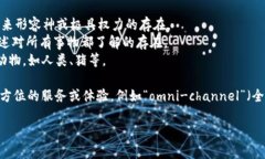 “Omni”是一个源于拉丁语