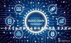 当然可以！虽然问题比较