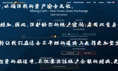 USDT账户余额管理与安全策