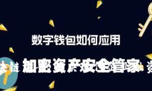 探索币股同权区块链方案：解决现代企业融资难题的实用工具