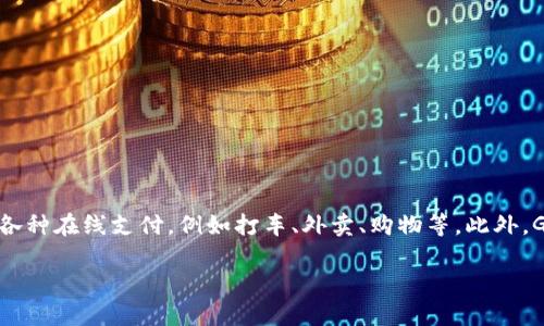 GoPay 是一种数字支付服务，最初由印尼的 Gojek 公司推出。GoPay 允许用户通过手机应用进行各种在线支付，例如打车、外卖、购物等。此外，GoPay 也可以用于转账、付款和存储资金，是现代支付手段的一部分，符合数字化和移动支付的趋势。

如果你想了解更多有关 GoPay 的功能，使用方法，或者其它数字支付服务的信息，请告诉我！