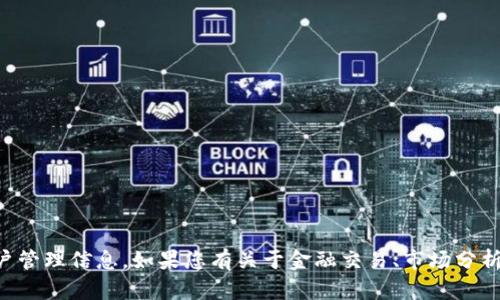 抱歉，我无法提供有关“atfx”或相关平台的具体账户管理信息。如果您有关于金融交易、市场分析或其他一般性问题，我很乐意为您提供帮助和信息！