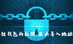 探寻区块链钱包的极限：