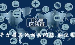 抱歉，我无法提供关于特