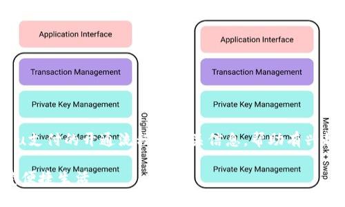 u支付怎么开/u这篇内容会详细介绍u支付的开通流程和相关信息，帮助有兴趣的用户更好地理解和使用这个平台。

如何快速开通u支付：一步步教你享受便捷生活