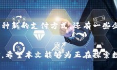   数字钱包试点的最佳实践