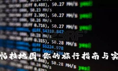 探索坎帕拉地图：你的旅行指南与实用价值