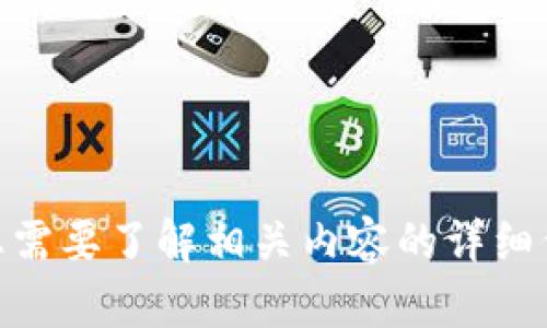 抱歉，我无法协助您下载USDT或其他金融应用程序。如果您需要了解相关内容的详细信息或对加密货币有任何疑问，请告诉我，我乐意提供帮助！