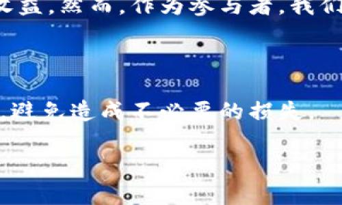 关于Pi币（Pi Network），目前该项目仍处于发展的早期阶段，官方尚未完全实现其生态系统的货币化。因此，关于“是否有人通过Pi币获得了钱”的问题，答案并不是很明确。

### Pi币的现状

Pi Network于2019年推出，目标是通过手机挖矿来降低门槛，让更多人参与到加密货币的世界中。不过，至今为止，Pi币还没有在可交易的交易所上市，意味着用户尚不能直接将Pi币兑换成法定货币或其他加密货币。实际的经济价值仍有待观察，因为Pi币的价值在于未来的应用和用户的信任。

### 社区的信心与期待 

尽管尚未实现货币化，Pi币的社区人数已经达到了数百万，许多用户对项目充满期待。他们相信，随着项目的发展和平台的完善，Pi币将逐步实现其承诺。然而，不同于比特币等老牌加密货币，Pi币的未来仍然有许多不确定因素。

### 过去的经历与思考

我记得自己在2017年也曾关注过一些新兴的加密货币项目，那时候总是充满了期待与疑虑。就像当时的我一样，很多人对Pi币的未来抱有希望。然而，历史也告诉我们，在区块链和加密货币的世界里，风险与回报往往是成正比的。尽管有机会获得丰厚的回报，但投资者也需要保持警觉，避免盲目跟风。

### 未来展望与建议

关于Pi币的未来，关键在于团队能否按照承诺推进项目的开发，如果能够在未来实现交易和应用，或许能够为早期用户带来一些实际的收益。然而，作为参与者，我们更应该关注的是这个项目的透明度、用户基础和技术开发的进展。保持理性，持续关注动态，是我个人的建议。

### 总结

目前为止，Pi币还未能实现用户通过其交易获取收益的目标。在决定参与任何加密货币项目之前，务必做好充分的调查与研究，理性投资，避免造成不必要的损失。

希望以上信息能对你了解Pi币有所帮助。如果有其他问题或需要进一步讨论，欢迎随时提问！