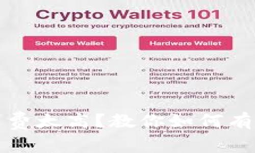 比特派钱包矿工费太高？教你如何有效降低交易成本