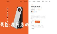 全球支付钱包：提升您的