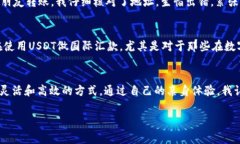 是的，USDT（泰达币）可以