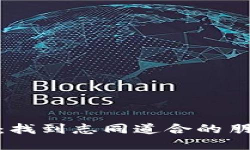 探索靠谱的交友软件：找到志同道合的朋友和伴侣的最佳选择