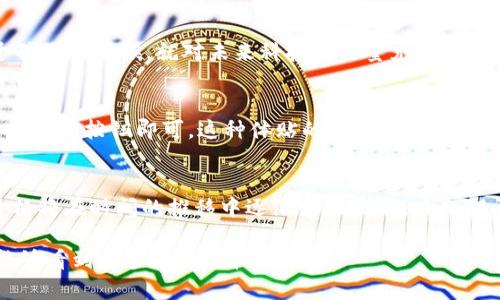 Pi币（Pi Network）是一种新兴的数字货币，由斯坦福大学的博士生尼克·斯坦福尔（Nicolas Kokkalis）和他的团队于2019年推出。该项目的目标是让每个人都能轻松挖矿，进而参与到加密货币的生态系统中。不同于传统的加密货币如比特币，Pi币的挖矿过程更为简单且基于移动设备。

关于Pi币在美国的价格，实际上，由于其尚未在主流交易所上市，因此Pi币在正式市场上的价格是不确定的。许多人在Pi网络应用内挖矿，积累他们的Pi币，但考虑到其未被广泛接受和缺乏流通性，价格很难评估。

尽管如此，Pi币的社区活动和用户增长展示了其潜力。挖矿的用户数量已经从最初的几千人快速增长到数百万，证明了这一项目在用户中的人气。

Pi币的价值与市场表现
在讨论Pi币的价格时，特别需要提到的是，数字货币的价格往往是受市场供需关系、投资者情绪、技术进步等多种因素影响的。不少人对Pi币的未来持乐观态度，认为其将来可能在交易平台上上线后，价格会有显著的上涨。反观一些已经上市的加密货币，其价格波动都相当剧烈，投资者往往需要谨慎对待。

Pi币的挖矿方式
Pi币的挖矿与传统挖矿方式大相径庭。用户只需下载Pi Network应用并注册，即可进行挖矿。不同于比特币需要耗费大量电力和计算资源，Pi币的挖矿几乎不消耗设备资源。记得我第一次听说挖矿的时候，完全无法想象我手机能够参与进这么一个复杂的过程。如今，我的朋友们也开始尝试使用Pi Network应用，和我分享他们的挖矿体验与成就。

Pi币的社区建设
Pi Network的成功在于其韧性的社区。开发者们不仅仅是在建立一种货币，更是希望创建一个包容性强、易于使用的金融生态系统。用户间的互动与支持，构成了社区的核心价值。小组讨论、在线交流和激励措施均使这一网络得以健康发展。我曾参与过几个关于数字货币的论坛，发现Pi币的讨论热度甚至超过了一些早期的加密货币项目，真是令人惊叹。

Pi币的未来展望
虽然Pi币如今还处于发展早期，但许多人对其充满期待。在未来的某一天，Pi币可能会在主流交易所上市，届时我们才能真正看到它的市场价值。当我还是个孩子的时候，就对未来科技的力量充满了向往，现在我看到这些梦想逐渐成为现实，感到无比激动。

如何参与Pi币的挖矿
如果你对Pi币感兴趣，参与挖矿十分简单。首先，你需要在应用商店下载Pi Network应用；其次，注册并完成身份验证；之后，你只需每日登录一次，点击开始挖矿的按钮即可。这种体贴的设计让每个人都能参与其中，不再是少数人的专利，正如我小时候梦想的未来般，人人平等。

总结
Pi币的价格虽未可知，但其背后的人群与梦想却是明确的。随着越来越多的人加入这一社区，Pi币的未来将充满可能性。就像其他的数字货币一样，Pi币的价格将在时间的推移中逐渐浮现出来。在此期间，保持关注、积极参与、分享自己的经验，才能在这个快速变化的领域中保持竞争力。

以上便是关于Pi币在美国的情况和分析。尽管它的价格还有待确认，但我相信，参与这个项目的每个人，都会在其中收获自己独特的体验与见解。希望未来能够看到更多关于Pi币的进展。