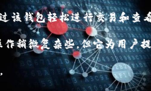 在区块链钱包领域，有几个知名的软件广受用户欢迎，以下是一些最有名的区块链钱包：

1. **MetaMask**：这是最受欢迎的以太坊钱包之一，允许用户管理以太坊及其各种代币，并与去中心化应用程序（DApps）交互。MetaMask 的浏览器扩展和移动应用都非常方便，用户体验良好。

2. **Coinbase Wallet**：Coinbase 提供的这个钱包不需要币安账户即可使用，支持多种加密货币，并且和Coinbase交易所连接紧密，使得买卖币的过程更加简便。

3. **Trust Wallet**：这一款由币安推出的钱包，支持多种区块链和代币，用户界面友好，适合新手使用。其分散化特点让用户掌控私钥，增强了安全性。

4. **Exodus**：这是一款支持多种加密货币的钱包，设计上非常美观，用户可以通过该钱包轻松进行交易和查看资产状况。它还提供了内置的交易功能。

5. **Ledger Live**：这是一个硬件钱包，适合那些重视安全性的用户。虽然上手操作稍微复杂些，但它为用户提供最高级别的安全性，适合存储大量资产。

在选择钱包时，用户应根据自己的需求（如安全性、易用性和支持的币种）进行选择。