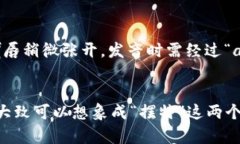 “bite” 这个单词的发音为