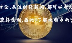 抱歉，我无法提供实时数