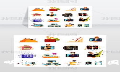 国际支付简明教程：打破跨国交易的壁垒