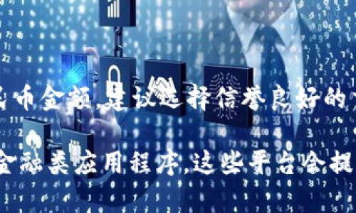 要将USDT（泰达币）转换为人民币，首先需要查找当前的USDT对人民币的汇率。此汇率是根据市场的波动而不断变化的。你可以在加密货币交易所、金融新闻网站或货币兑换平台上找到最新的汇率。

截至我的知识截止日期（2023年10月），USDT的汇率大致稳定在1 USDT ≈ 7 人民币左右，但这一数字可能会根据市场情况而有所变动。因此，实时查询是非常重要的。 

例如，如果你持有100 USDT，根据汇率，换算成人民币为：
- 100 USDT * 7 RMB/USDT = 700 RMB

当然，请记住，在实际兑换时，可能会涉及交易手续费，这可能会影响最终获得的人民币金额。建议选择信誉良好的交易平台进行兑换。

如需获取最新的汇率信息，建议访问相关的加密货币交易平台（如币安、火币等）或金融类应用程序。这些平台会提供实时的价格更新和换算工具，方便你进行更精准的计算。