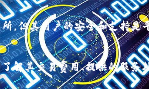 关于USDT交易平台（以Tether为基础的美元稳定币），市场上有很多不同的选择，每个平台都有其独特的特点、优缺点和服务范围。以下是一些较为知名和常用的USDT交易平台：

1. Binance
Binance是全球最大的加密货币交易平台之一，支持多种数字货币的交易，包括USDT。Binance以其高流动性、低交易费用和丰富的金融产品而闻名，如合约交易、杠杆交易等。此外，平台还提供了用户友好的界面，适合不同层次的交易者。对于初学者来说，Binance的教学资源也非常丰富。

2. Huobi
Huobi成立于2013年，是一家全球性的数字资产金融服务公司。Huobi支持多种交易对，包括USDT，并且在亚洲地区尤其受欢迎。平台不仅提供现货交易，还提供期货和杠杆交易。在用户安全方面，Huobi采取了多重安全措施以保护用户资产。

3. KuCoin
KuCoin是一个新兴的加密货币交易平台，以其丰富的交易对而受到用户的青睐。KuCoin支持USDT交易，并且用户可以通过参与平台的各种活动获得代币奖励。平台的操作界面简洁，适合新手及专业交易者。

4. OKEx
OKEx是另一个知名的加密货币交易平台，提供多种交易类型，包括现货交易、期货交易和期权。同时，OKEx也支持USDT交易。它的高级交易工具和数据分析 功能也为专业交易者提供了很好的支持。

5. Bittrex
Bittrex是一家成立于2014年的美国交易所，以其严格的合规性和安全性而闻名。Bittrex支持多种稳定币，当然也包括USDT。平台界面清晰，保证了用户体验，适合不同层次的用户。

6. Gemini
Gemini是由Winklevoss兄弟创立的受监管交易所，面向美国市场。该平台提供高度安全的交易环境，支持USDT等多种数字货币。对于注重合规性和安全性的用户，Gemini是一个很好的选择。

7. Bitfinex
Bitfinex是一家大型加密货币交易所，专注于为专业交易者提供深度流动性和多种交易工具。Bitfinex支持USDT交易，其独特的借贷功能和高杠杆选项也吸引了许多职业交易者。

8. Gate.io
Gate.io是一个多元化的加密货币交易平台，其交易对非常丰富，也包含了USDT。Gate.io以其多样化的产品和高流动性受到喜爱，此外平台还提供ICO的项目和其他金融产品。

9. Kraken
Kraken是另一家受到高度信任的交易平台，以其高安全性和良好的用户体验而著称。尽管它在汇率方面的竞争性不如某些交易所，但其用户的安全和支持是平台的一大亮点。Kraken也支持USDT交易。

总结
以上提到的交易所都具有各自的特点和优势，用户可以根据自己的需求和交易习惯选择适合自己的平台。在选择交易所时，除了了解其交易费用、提供的服务外，用户还应考虑安全性和平台的流动性。希望以上信息能够帮助您做出明智的选择！