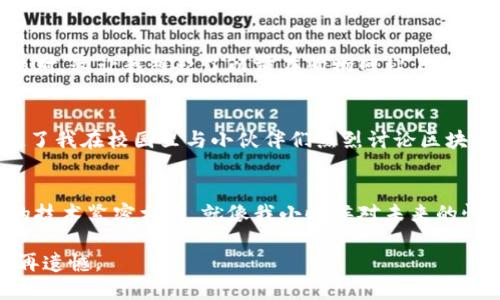  中币ZB下载2025最新版本：轻松掌握数字货币的未来！ /   
 guanjianci 中币, ZB, 数字货币 /guanjianci 

引言：走进数字货币的新时代
在当前这个科技飞速发展的时代，数字货币已经成为我们生活中不可或缺的一部分。无论是投资、交易还是日常消费，越来越多的人开始接触和使用数字货币。其中，中币ZB作为一个备受关注的交易平台，其最新版本的下载尤为重要。那么，2025年中币ZB的新版本究竟带来了哪些实用的功能和便利呢？让我们一起来深入探索。

中币ZB：数字货币的桥梁
我记得在我上大学的时候，第一次听说比特币，那时候的我对这个名词感到既陌生又好奇。随着时间的推移，了解到越来越多的数字货币及其背后的技术，像是区块链，这让我想起了自己小时候对新事物的好奇心。在这个变化如此迅速的环境中，中币ZB作为一个数字交易平台，帮助人们更容易地进入这个全新的市场，让投资和交易不再是一件难事。

2025版中币ZB的新特点
中币ZB持续更新迭代，以适应快速发展的市场需求。2025年版本在界面、功能和安全性等多个方面，都进行了重大的升级。例如，用户界面的友好程度显著提高，操作更加流畅，这对于新手用户来讲是一个巨大的福音。而对于老手来说，新增的专业分析工具和交易策略分享功能，将极大提升他们的交易体验。

实用价值：让投资轻松上手
作为数字货币爱好者，我深知投资并不是一条坦途，许多人在投资的初期常常会感到迷茫。2025版中币ZB在这方面提供了很多实用的指导，比如市场行情实时更新、专业分析师的观点分享、以及一系列新手指南，让每个人都能够在短时间内掌握投资的基本技巧。这样的设计，不仅降低了投资的门槛，也让更多人有机会参与到这个充满潜力的市场中来。

安全性：保障用户资金的基石
在谈论数字货币的时候，安全性永远是一个不容忽视的话题。2025版中币ZB在用户资金安全上做足了功夫，采用了最新的加密技术，确保用户的数字资产不被盗取。这让我想起了很多年前，当我第一次投资比特币时，最怕的就是遭遇黑客。如今的中币ZB则为我们提供了安心的保障，让我对于投资数字货币又多了一份信心。

个性化功能：为用户量身打造的体验
随着用户需求的多样化，中币ZB也在不断调整自己的服务。在2025年版本中，平台增加了很多个性化的功能，比如根据用户的交易历史和偏好自动推荐合适的交易对。这让我想起了以前在购物网站上看到的个性推荐功能，虽然在数字货币交易中使用得不多，但这样的创新对于提升用户体验无疑是优秀的尝试。

社区建设：连接每一个数字货币爱好者
我觉得数字货币的魅力不仅在于其投资价值，还有它所带来的社区文化。中币ZB在2025版中，增设了用户社区功能，允许用户之间分享经验、进行讨论。这让我想起了我在校园里与小伙伴们热烈讨论区块链技术的日子，那种互相交流的氛围是无可替代的。通过中币ZB的用户社区，初心者和高手之间可以建立联系，共同学习、共同进步。

结语：开启数字货币的新篇章
在2025年，选择中币ZB不仅是选择了一个交易平台，更是选择了一种全新的生活方式和思维方式。随着数字货币的普及，我相信我们的生活会越来越与这些新兴的技术紧密相连。就像我小时候对未来的憧憬一样，现在的我也在期待着，通过中币ZB能够实现自己的数字货币梦想。在这条充满挑战和机遇的路上，让我们一起携手前行，开启属于我们的数字货币新篇章！

最后，记得下载最新版本的中币ZB，无论你是数字货币的新手还是老手，它都将成为你投资路上的好伙伴！在这个快节奏的时代，抓住每一个机会，让未来的自己不再遗憾。