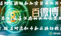 在探讨“虚拟币钱包能修