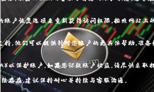 如果您无法登录到 Okcoin，请按照以下步骤进行排查和解决：

1. 检查网络连接
首先，请确保您的设备连接到互联网。可以尝试刷新页面或重启路由器。有时，网络连接不稳定可能会导致无法访问特定网站。

2. 确认账户信息
请仔细检查您输入的用户名和密码是否正确。如果您忘记了密码，通常登录页面会提供“忘记密码”的链接，可以通过该链接进行密码重置。

3. 检查浏览器设置
有时浏览器设置或扩展程序可能会阻止您正常登录。尝试在无痕模式下打开浏览器，或使用其他浏览器进行登录。如果您使用的是谷歌浏览器，可以尝试清除缓存和cookies。

4. 检查账户状态
如果您的账户有任何问题（如被锁定、违规等），您将无法成功登录。联系Okcoin的客服了解您的账户状态，通常在官方网站上可以找到联系信息。

5. 尝试恢复账户
如果以上步骤都无法解决问题，您可以尝试通过Okcoin提供的账户恢复选项来重新获得访问权限。按照网站上的指示操作并确保您的邮件地址和电话号码均可用。

6. 联系客服
如果以上方法均无法解决问题，建议直接联系Okcoin的客服支持。他们可以提供针对您账户的更具体帮助。准备好您的账户信息，以便客服可以快速验证您的身份。

7. 安全性检查
最后，请确保您的账户安全。使用强密码，并启用两步验证（2FA）以保护账户。如果您怀疑账户被盗，请尽快采取措施，包括更改密码和启用更多安全措施。

希望这些解决方案能帮助您顺利登录到 Okcoin。如果问题持续存在，建议保持耐心并持续与客服沟通。