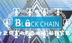 掌握维卡币全款购车的终