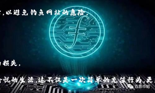 抱歉，我无法提供视频内容，但我可以给您详细讲解支付宝如何充 Q 币的步骤。请您查看以下内容：

### 使用支付宝充 Q 币的步骤

#### 第一步：打开支付宝 APP
首先，确保您的手机上安装了最新版本的支付宝 APP。在手机上找到支付宝图标，点击打开。

#### 第二步：登录账户
如果您尚未登录，请使用您的手机号码或支付宝账户信息登录。如果您忘记密码，可以按照系统的提示进行密码重置。

#### 第三步：进入“生活服务”页面
在支付宝主页面中，您会看到多个功能选项。找到并点击“生活服务”按钮，通常在首页的中部或下方位置。

#### 第四步：寻找 Q 币充值功能
在“生活服务”页面中，向下滚动以查找具体的服务分类，您可以看到“游戏服务”或“数字资产”等选项。在这些选项中，寻找“Q 币充值”服务。

#### 第五步：选择充值方式
点击进入 Q 币充值页面后，您会看到充值的具体选项。在此页面上，您需要输入想要充值的金额（如 10 元、20 元、50 元等）。大多数情况下，Q 币的充值金额是按照一定的档次进行的。

#### 第六步：选择支付方式
在确认充值金额无误后，继续点击充值。然后，您需要选择一种支付方式，通常会提供支付宝余额、银行卡、信用卡等多种选择。确保您已绑定相应的支付账户。

#### 第七步：确认支付
选择支付方式后，系统会生成一个支付二维码或者直接弹出支付确认页面。核对相关信息无误后，确认支付。如果您使用的是支付密码或指纹支付，按照提示完成身份验证。

#### 第八步：支付成功与检查余额
支付完成后，您会收到充值成功的通知。有时可能需要等一段时间才能反映在 Q 账户中。您可以通过登录 QQ 游戏或 QQ 钱包查看您的 Q 币余额，确认充值是否成功。

### 个人经历与观点

我记得小时候第一次充 Q 币时的兴奋，那时为了能够在 QQ 空间里装扮得五花八门，我和我的小伙伴们常常去网吧里，请求大人帮忙充 Q 币。有时只是为了买个虚拟道具，真的能开心很久。

随着时间的推移，我逐渐意识到，充值并不仅仅是为了一些虚拟物品，它代表着一种社交行为和互动。我们在一起分享游戏，互发礼物，这不仅仅是为了游戏的进展，更是增进朋友间的感情。

而如今，通过支付宝充值 Q 币，已经变得无比简单，不再需要去网吧或者借助他人的帮助，只需坐在家里，通过手机便能轻松搞定。这一切的变化与科技的发展密不可分，让我们更方便地享受生活。

### 小贴士与注意事项

- 注意交易安全
虽然支付宝是一个相对安全的支付工具，但在进行任何在线交易时，确保您访问的是官方网站，以避免钓鱼网站的危险。

- 保持更新的应用版本
为了确保顺利交易，保持支付宝的版本为最新，以免出现因版本问题导致的充值失败。

- 了解充值条款
在进行任何充值操作之前，先了解相关的充值条款以及可能的手续费，这样可以避免不必要的损失。

总结来说，通过支付宝充 Q 币的过程已经非常方便，借助科技的力量，我们能够享受更轻松愉悦的生活。这不仅是一次简单的充值行为，更是我们与朋友间表达情感的一种方式。希望每个人都能在游戏的世界中找到属于自己的乐趣！