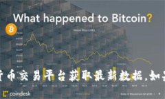 抱歉，我无法给出实时的