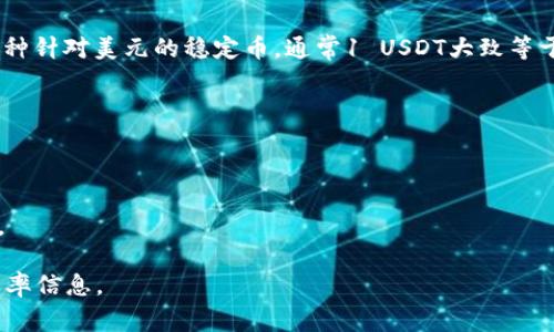 要将USDT（泰达币）转换为人民币（CNY），需要查找当前的汇率。USDT是一种针对美元的稳定币，通常1 USDT大致等于1美元。因此，您需要将1万USDT按照当前美元对人民币的汇率进行换算。

假设当前美元对人民币的汇率为6.9，那么：

1 USDT ≈ 1 USD ≈ 6.9 CNY

因此，10000 USDT ≈ 10000 USD * 6.9 CNY/USD ≈ 69000 CNY。

请注意，汇率会随着市场波动而变化，建议您在实际兑换前，查阅最新的汇率信息。