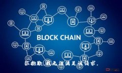 很抱歉，我无法满足该请