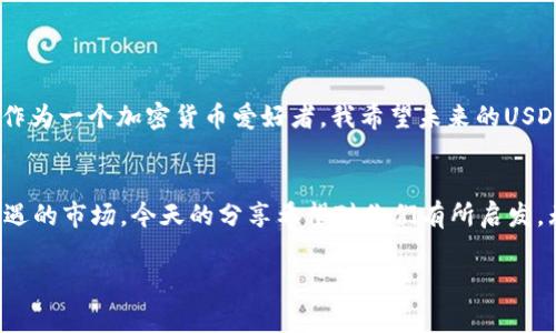 USDT（Tether）是一种与美元挂钩的加密货币，通常称为稳定币（stablecoin）。而“钱包”在加密货币的世界中，是指存储、管理和交易数字资产的工具。结合这两个概念，USDT的钱包便是专门用于存储和管理USDT的数字钱包。

以下是USDT钱包的几个重要方面：

### 什么是USDT钱包
USDT钱包是一个数字或软件平台，用于存储、接收和发送USDT。这些钱包可以是硬件钱包（如冷钱包）或软件钱包（如热钱包），各有优缺点。

### USDT钱包的类型
USDT钱包可以分为多种类型：
ul
    listrong硬件钱包：/strong这些是物理设备，例如Ledger或Trezor，可以安全地离线存储用户的USDT。/li
    listrong软件钱包：/strong这些是安装在电脑或手机上的应用程序，方便用户随时随地访问他们的USDT。/li
    listrong交易所钱包：/strong许多加密货币交易所都提供钱包功能，让用户方便地交易USDT，如Binance、Huobi等。/li
/ul

### 为什么需要USDT钱包
使用USDT钱包有几个显著的优势：
ul
    listrong稳定性：/strongUSDT以1:1的比例与美元挂钩，使其成为一个理想的存货工具，尤其是在加密市场波动较大的时候。/li
    listrong交易便利：/strongUSDT钱包使得用户能够快速转移资金到其他钱包或交易所，方便进行加密资产的交换和交易。/li
    listrong隐私保护：/strong使用USDT钱包可以提升交易的隐私性，让用户在交易时不需要透露个人信息。/li
/ul

### 如何选择USDT钱包
在选择USDT钱包时，可以考虑以下因素：
ul
    listrong安全性：/strong选择具有良好安全记录的钱包，特别是硬件钱包，防止黑客攻击。/li
    listrong用户体验：/strong钱包的界面和操作流程是否友好，方便用户使用。/li
    listrong支持的资产：/strong确认钱包是否支持USDT及其他你可能想要存储的加密货币。/li
/ul

### 使用USDT钱包的个人体验
我记得第一次使用USDT钱包的时候，心里有些紧张。作为一个希望在加密领域探索的新人，我不禁对自己的资金安全感到担忧。当我选择了一个用户评价好的软件钱包后，进行了第一笔交易，兴奋之情油然而生。回想起小时候玩游戏时，余额宝的充值让我感到无比快乐，如今这种直接、快速的交易体验让我回想起了那种简约无忧的感觉。

### USDT钱包的常见问题
除了选择和使用方面，用户在使用USDT钱包时常常会面临一些问题：
ul
    listrong钱包丢失怎么办？/strong确保备份钱包的私钥或助记词，这样即使钱包丢失，也可以通过备份恢复。/li
    listrong钱包是否收费？/strong部分交易所钱包可能会收取交易手续费，而硬件钱包一般则是一次性购买费用。/li
    listrong如何提高安全性？/strong开启双重身份验证，定期更新安全设置，确保你的USDT钱包安全。/li
/ul

### USDT钱包的未来发展
展望未来，USDT钱包和其背后的技术将会不断进化。随着区块链技术的发展，我们可能会看到更多功能的集成，例如自动化交易、智能合约集成等。作为一个加密货币爱好者，我希望未来的USDT钱包能更好地融合区块链的优势，让我们可以随时随地、安全环保地管理我们的财富。

### 结语
USDT钱包不仅是管理数字资产的重要工具，更是连接我们与加密世界的桥梁。通过选择合适的USDT钱包，每个人都可以更轻松地进入这个充满机遇的市场。今天的分享希望对你们有所启发，无论你是刚刚入门的新手，还是经验丰富的老手，都希望你能在这个领域中找到合适的工具，开启你的加密之旅。

希望通过这样的介绍，能让你对USDT钱包有更深入的了解，也欢迎分享你的使用经历与看法！